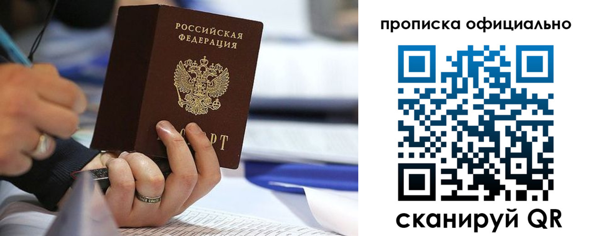 временная регистрация для всех в Гусеве