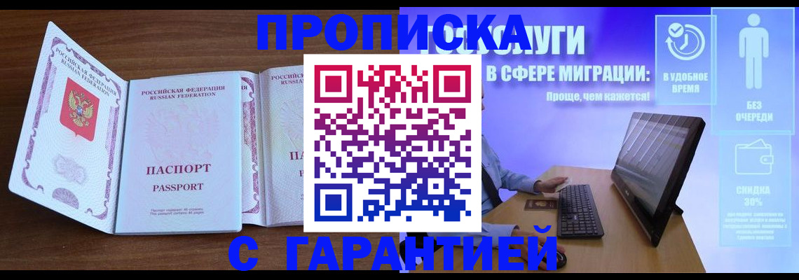 временная регистрация купить в Гусеве