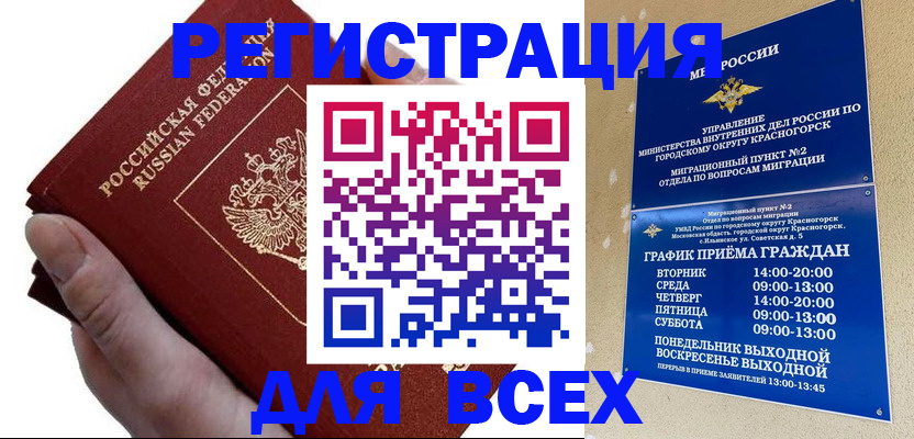 временная регистрация законно в Гусеве