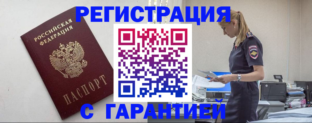 временная регистрация в Гусеве