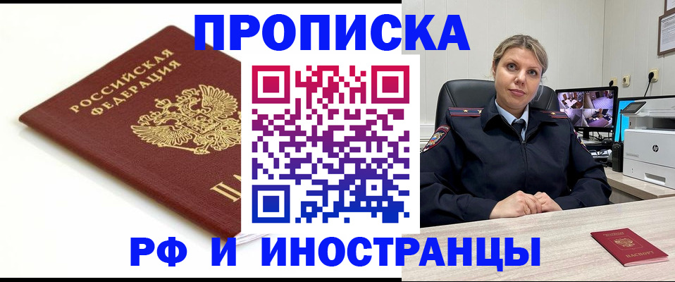 прописка законно в Гусеве