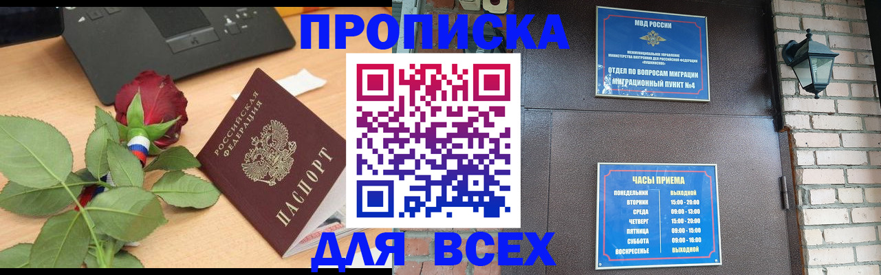 временная прописка в Гусеве